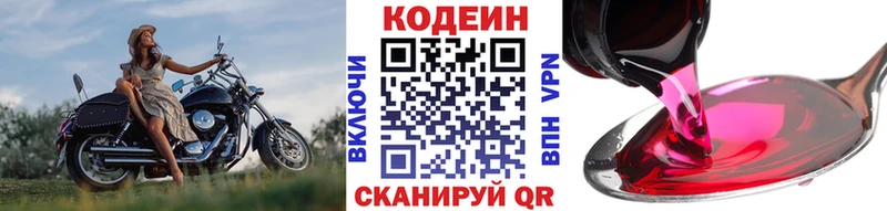 Кодеин Purple Drank  Купить закладки  Богучар 